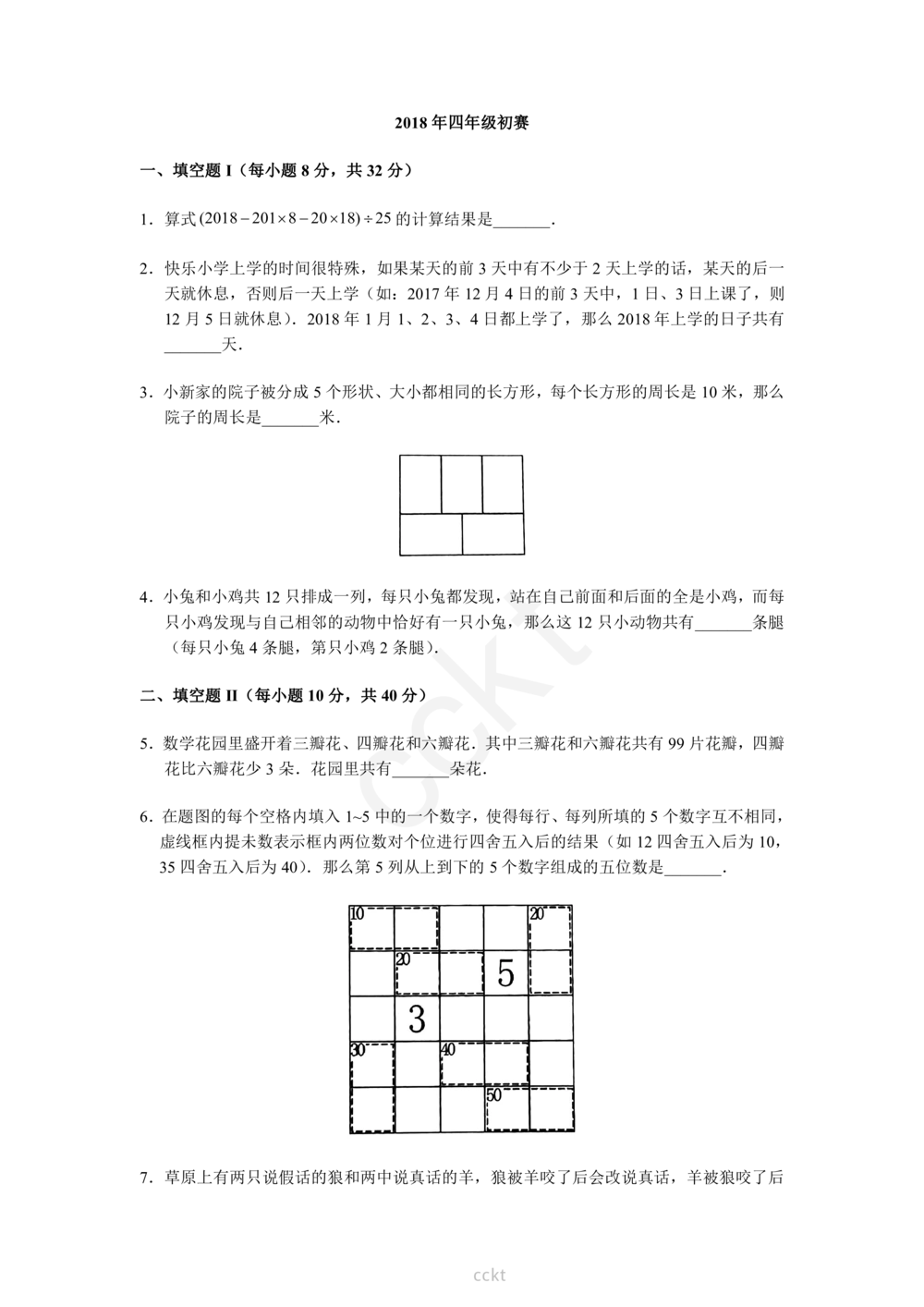 00-迎春杯2011-2020十年精华初赛真题宝典_小学奥数希望杯华杯赛数学竞赛历年真题试题试卷答案解析电子版_2迎春杯90套Word版真题