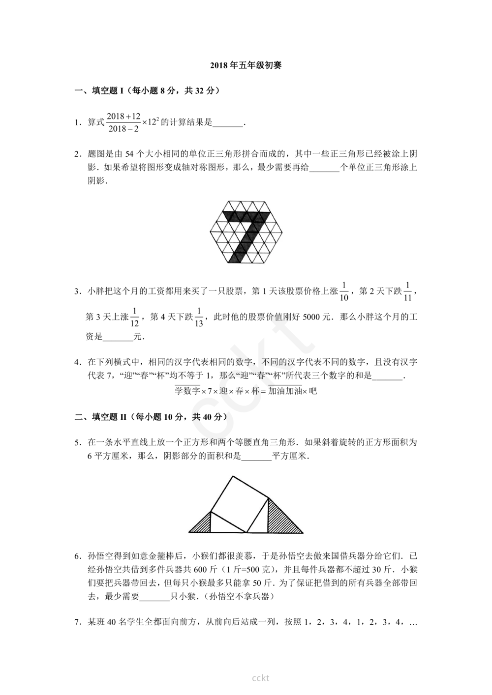 00-迎春杯2011-2020十年精华初赛真题宝典_小学奥数希望杯华杯赛数学竞赛历年真题试题试卷答案解析电子版_2迎春杯90套Word版真题