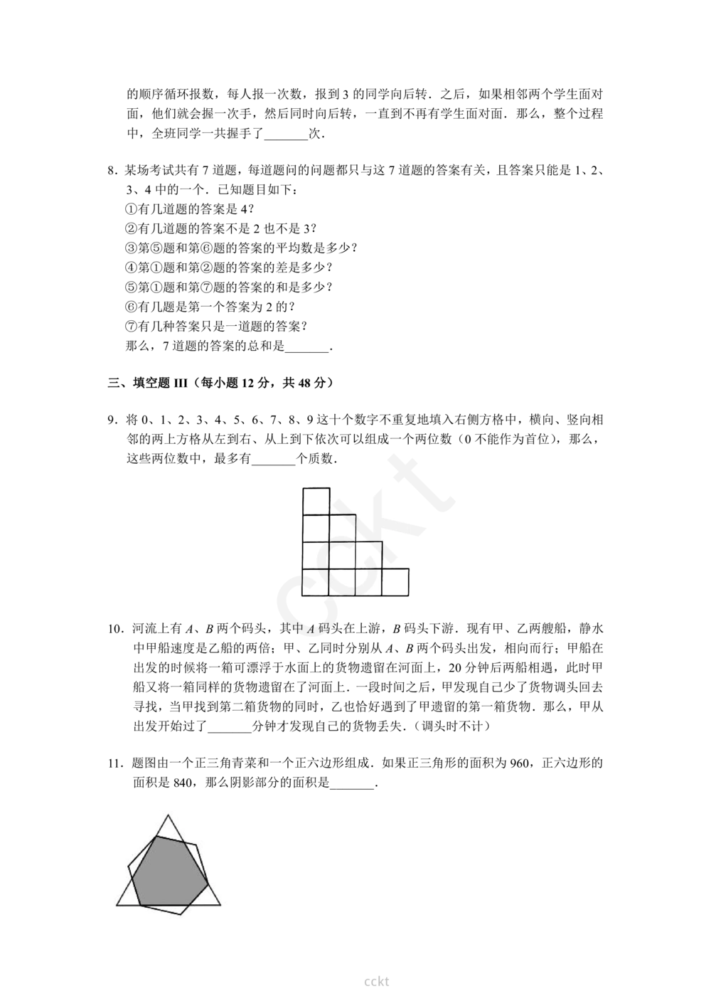 00-迎春杯2011-2020十年精华初赛真题宝典_小学奥数希望杯华杯赛数学竞赛历年真题试题试卷答案解析电子版_2迎春杯90套Word版真题