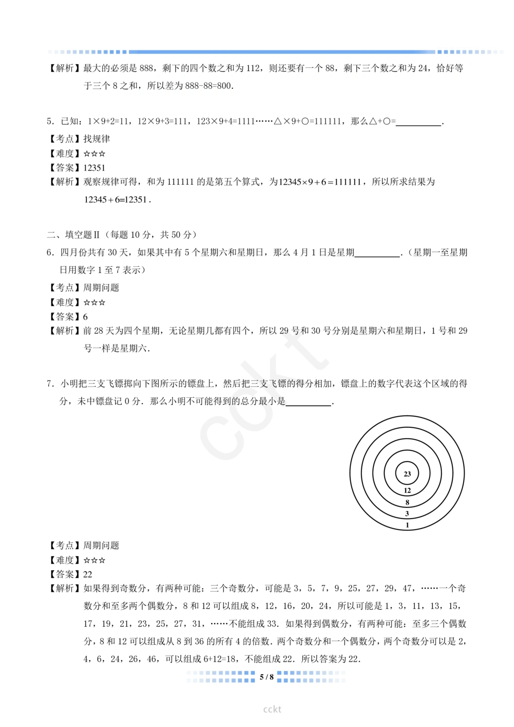 00-迎春杯2011-2020十年精华初赛真题宝典_小学奥数希望杯华杯赛数学竞赛历年真题试题试卷答案解析电子版_2迎春杯90套Word版真题