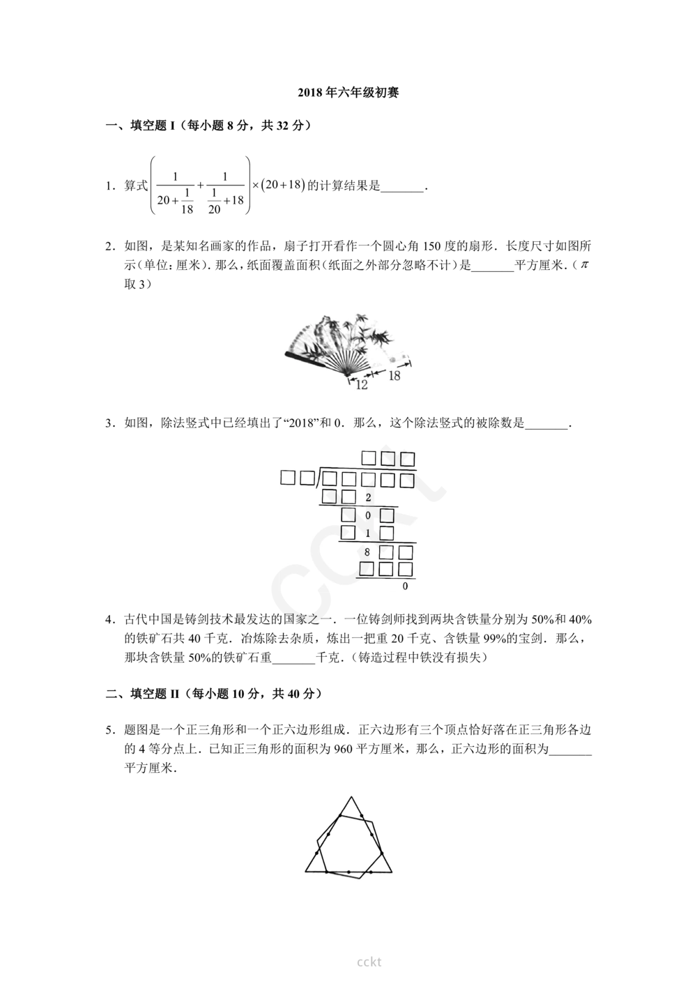 00-迎春杯2011-2020十年精华初赛真题宝典_小学奥数希望杯华杯赛数学竞赛历年真题试题试卷答案解析电子版_2迎春杯90套Word版真题