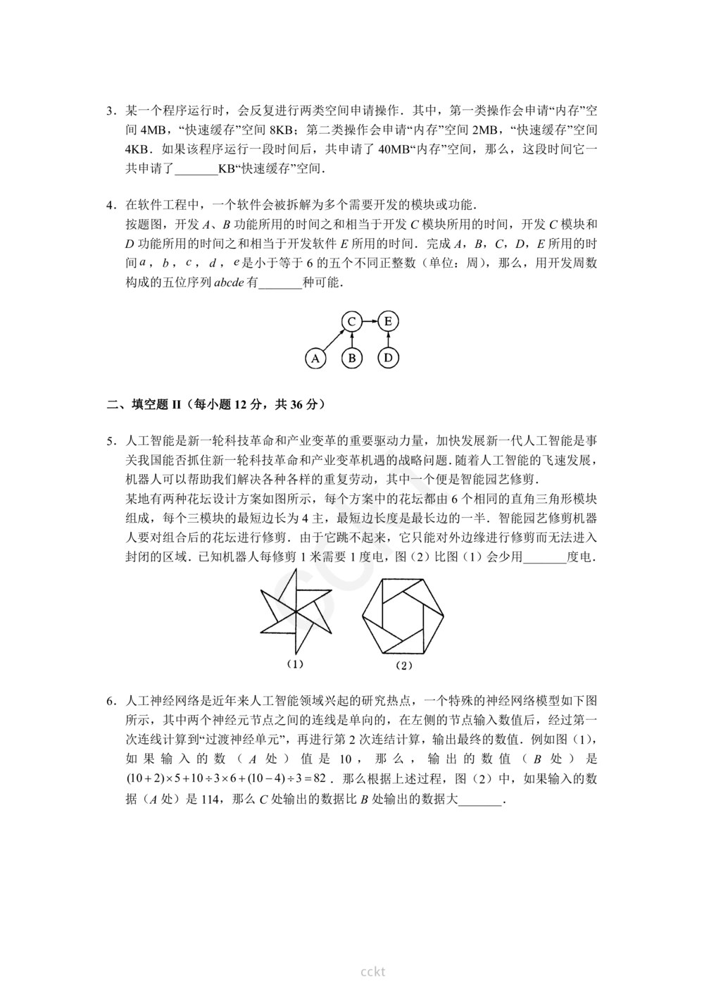 00-迎春杯2011-2020十年精华初赛真题宝典_小学奥数希望杯华杯赛数学竞赛历年真题试题试卷答案解析电子版_2迎春杯90套Word版真题
