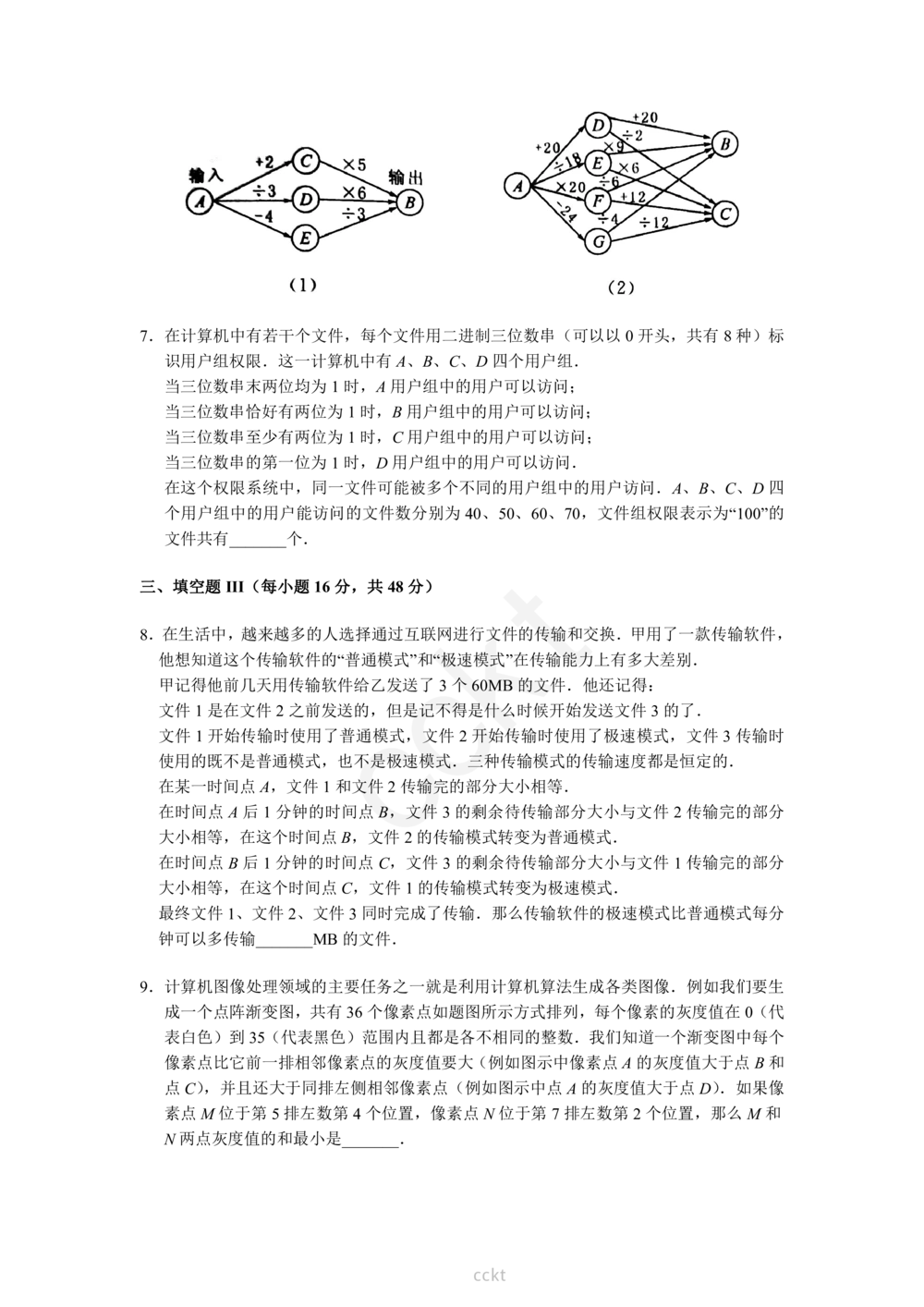 00-迎春杯2011-2020十年精华初赛真题宝典_小学奥数希望杯华杯赛数学竞赛历年真题试题试卷答案解析电子版_2迎春杯90套Word版真题