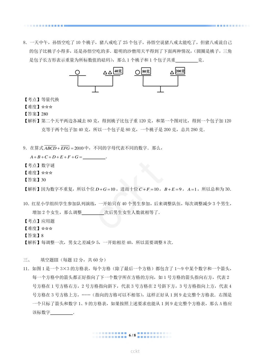 00-迎春杯2011-2020十年精华初赛真题宝典_小学奥数希望杯华杯赛数学竞赛历年真题试题试卷答案解析电子版_2迎春杯90套Word版真题