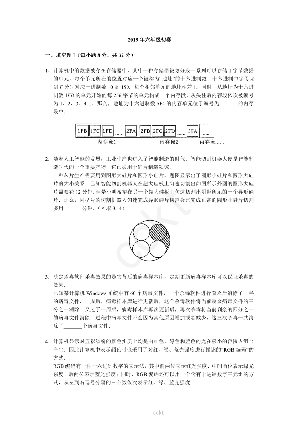 00-迎春杯2011-2020十年精华初赛真题宝典_小学奥数希望杯华杯赛数学竞赛历年真题试题试卷答案解析电子版_2迎春杯90套Word版真题