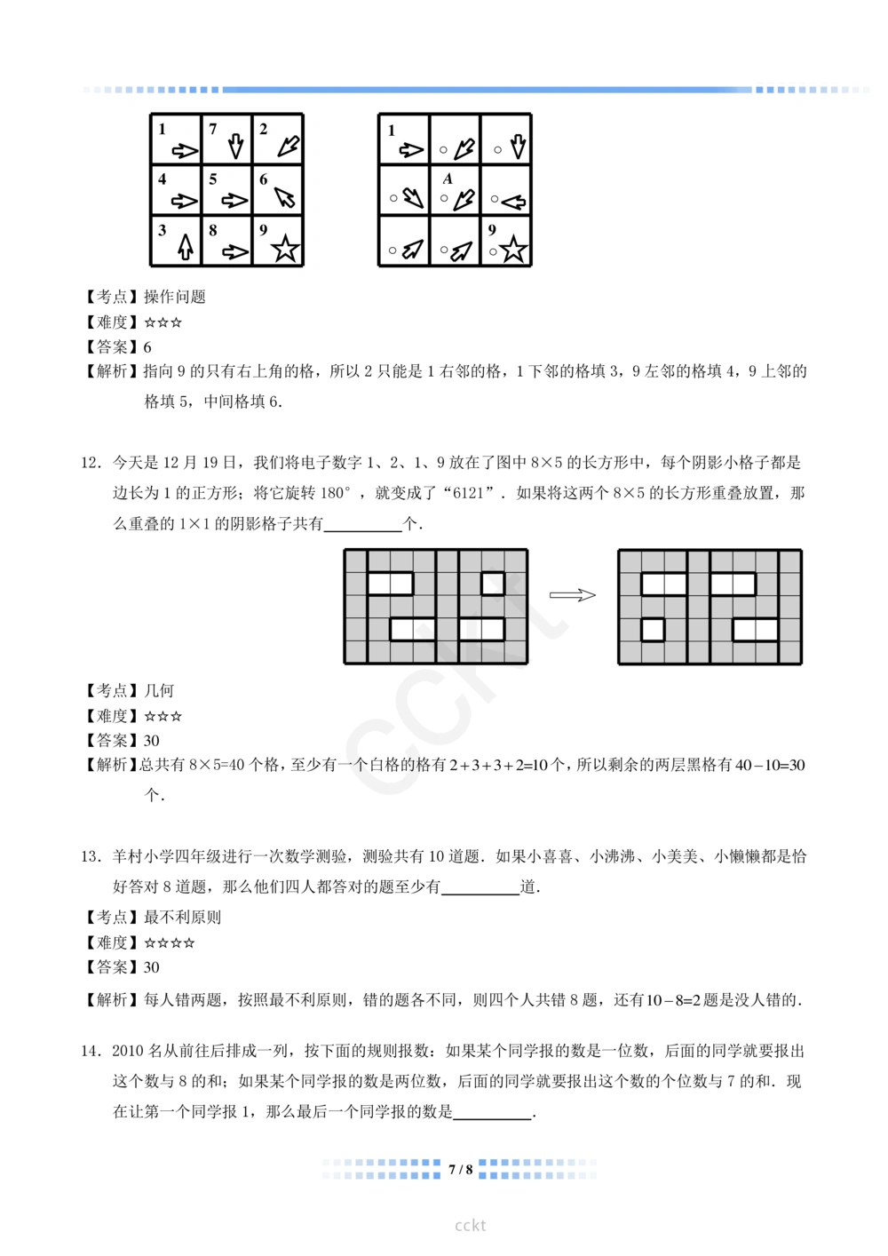 00-迎春杯2011-2020十年精华初赛真题宝典_小学奥数希望杯华杯赛数学竞赛历年真题试题试卷答案解析电子版_2迎春杯90套Word版真题