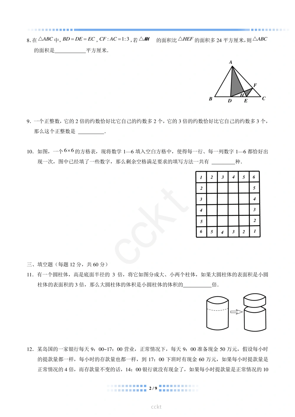 00-迎春杯2011-2020十年精华初赛真题宝典_小学奥数希望杯华杯赛数学竞赛历年真题试题试卷答案解析电子版_2迎春杯90套Word版真题