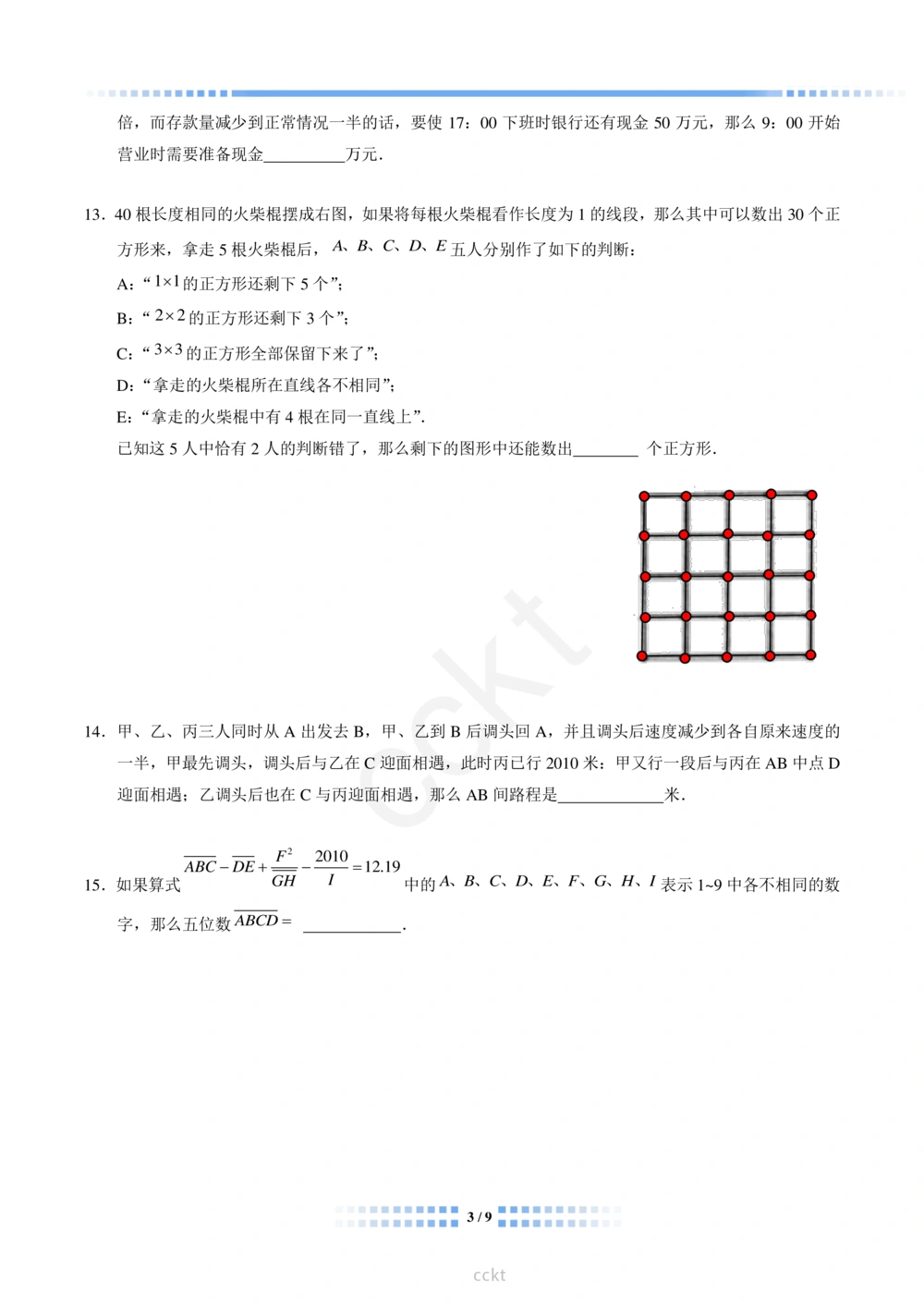 00-迎春杯2011-2020十年精华初赛真题宝典_小学奥数希望杯华杯赛数学竞赛历年真题试题试卷答案解析电子版_2迎春杯90套Word版真题
