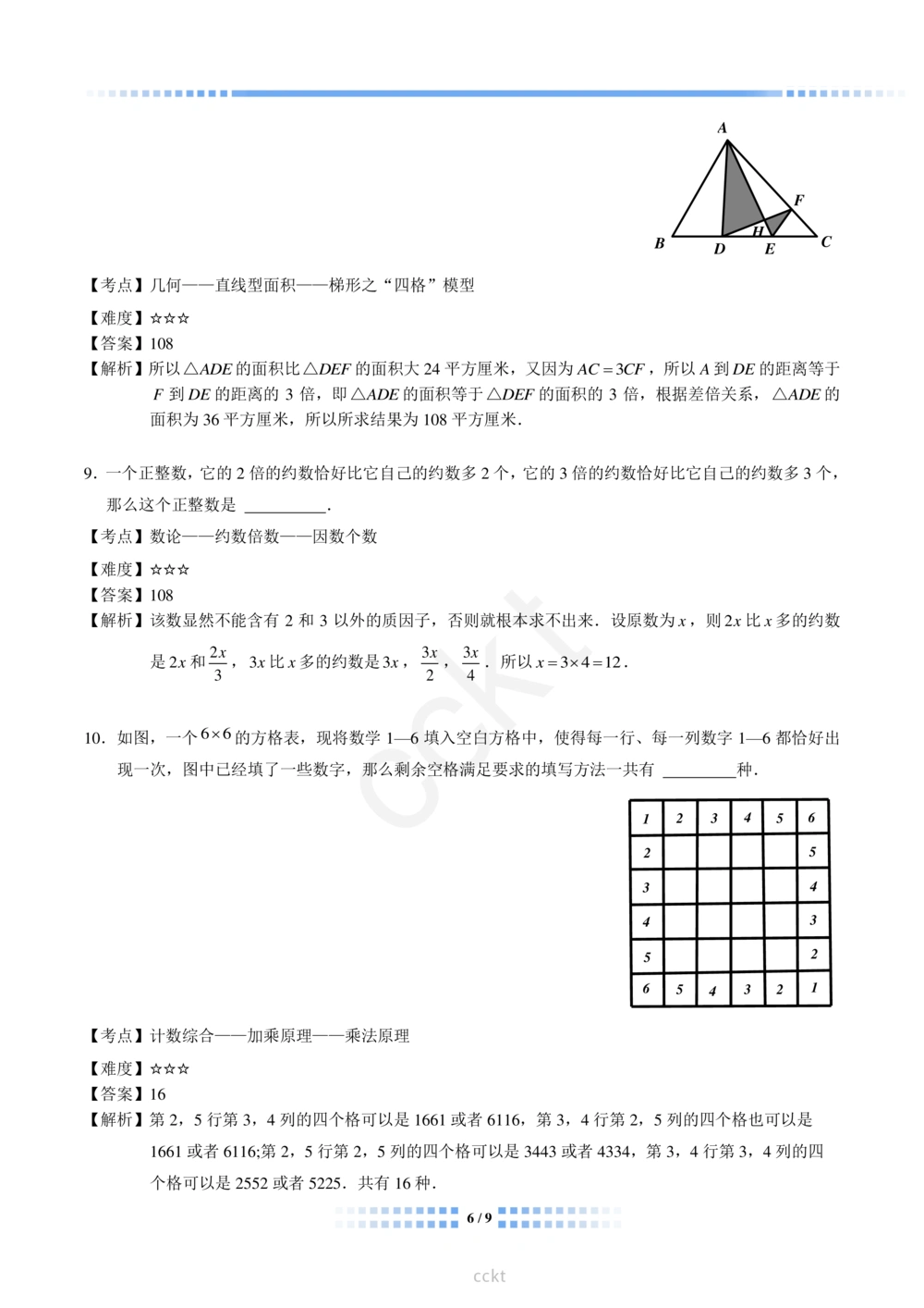 00-迎春杯2011-2020十年精华初赛真题宝典_小学奥数希望杯华杯赛数学竞赛历年真题试题试卷答案解析电子版_2迎春杯90套Word版真题