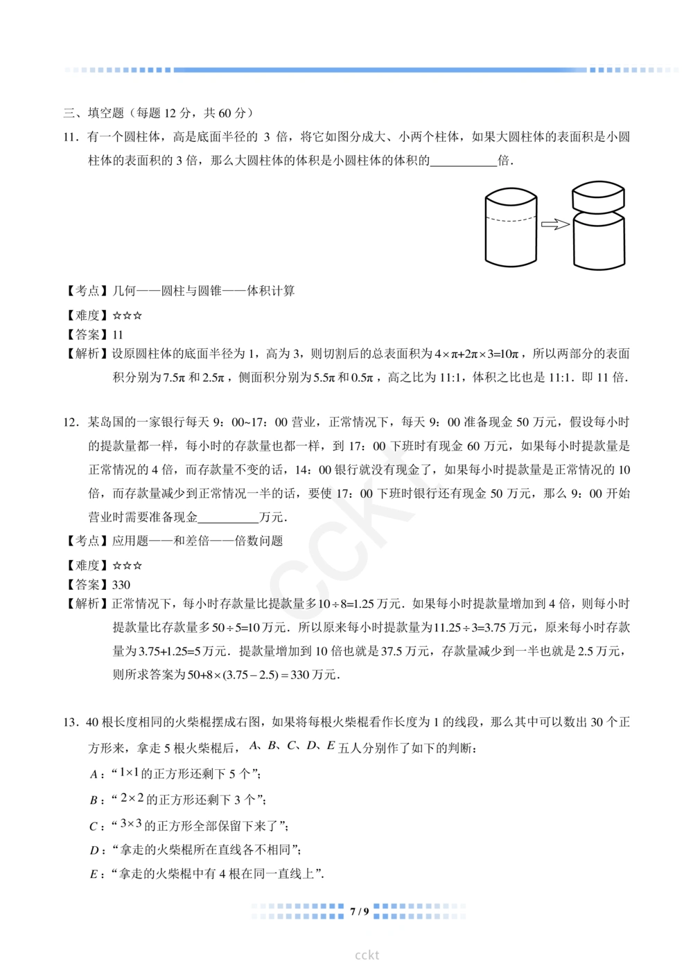 00-迎春杯2011-2020十年精华初赛真题宝典_小学奥数希望杯华杯赛数学竞赛历年真题试题试卷答案解析电子版_2迎春杯90套Word版真题