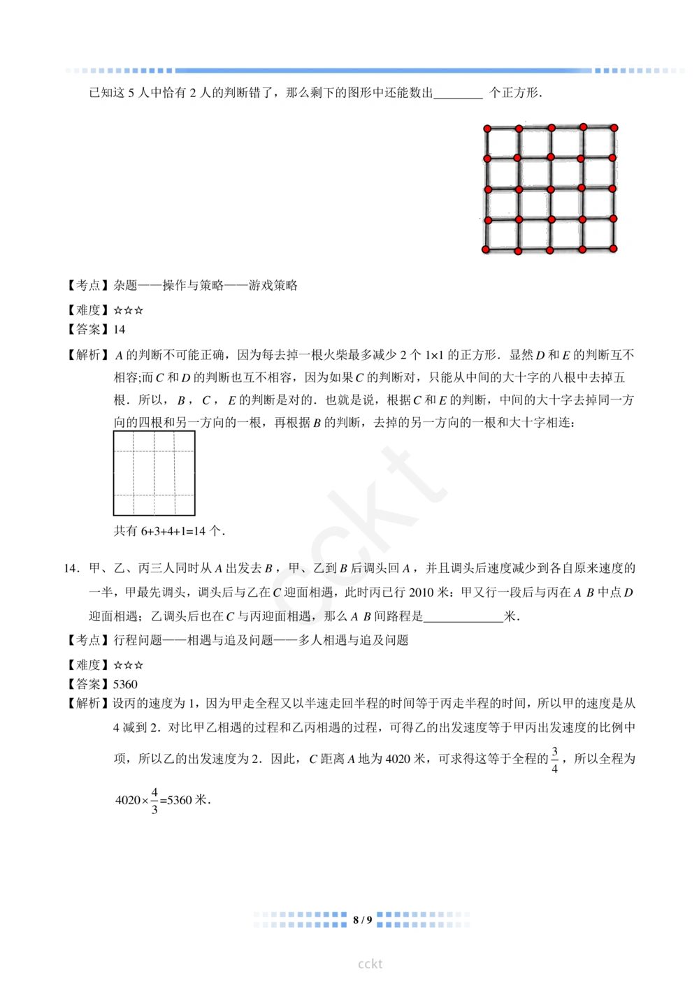 00-迎春杯2011-2020十年精华初赛真题宝典_小学奥数希望杯华杯赛数学竞赛历年真题试题试卷答案解析电子版_2迎春杯90套Word版真题