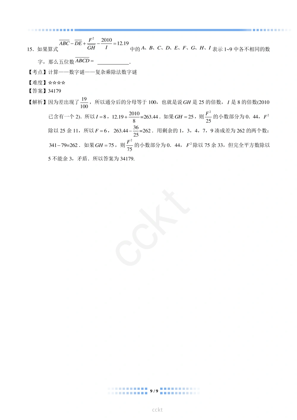 00-迎春杯2011-2020十年精华初赛真题宝典_小学奥数希望杯华杯赛数学竞赛历年真题试题试卷答案解析电子版_2迎春杯90套Word版真题