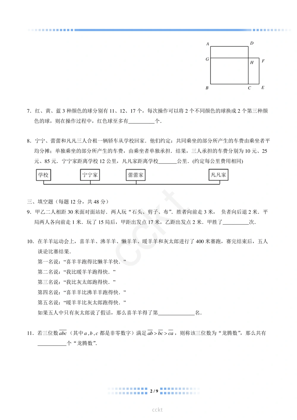 00-迎春杯2011-2020十年精华初赛真题宝典_小学奥数希望杯华杯赛数学竞赛历年真题试题试卷答案解析电子版_2迎春杯90套Word版真题