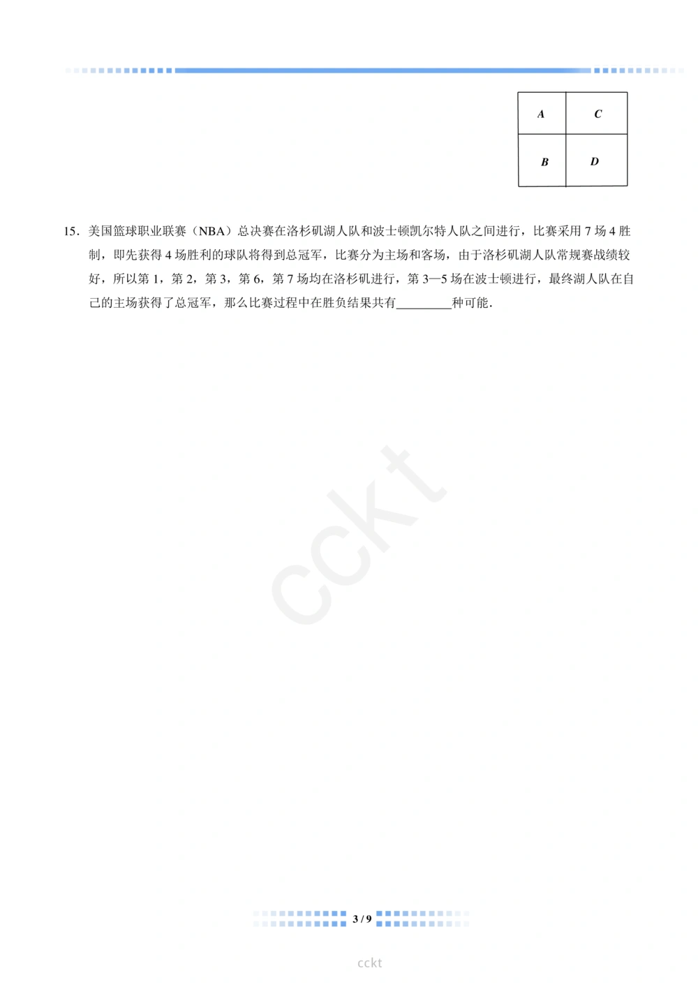 00-迎春杯2011-2020十年精华初赛真题宝典_小学奥数希望杯华杯赛数学竞赛历年真题试题试卷答案解析电子版_2迎春杯90套Word版真题