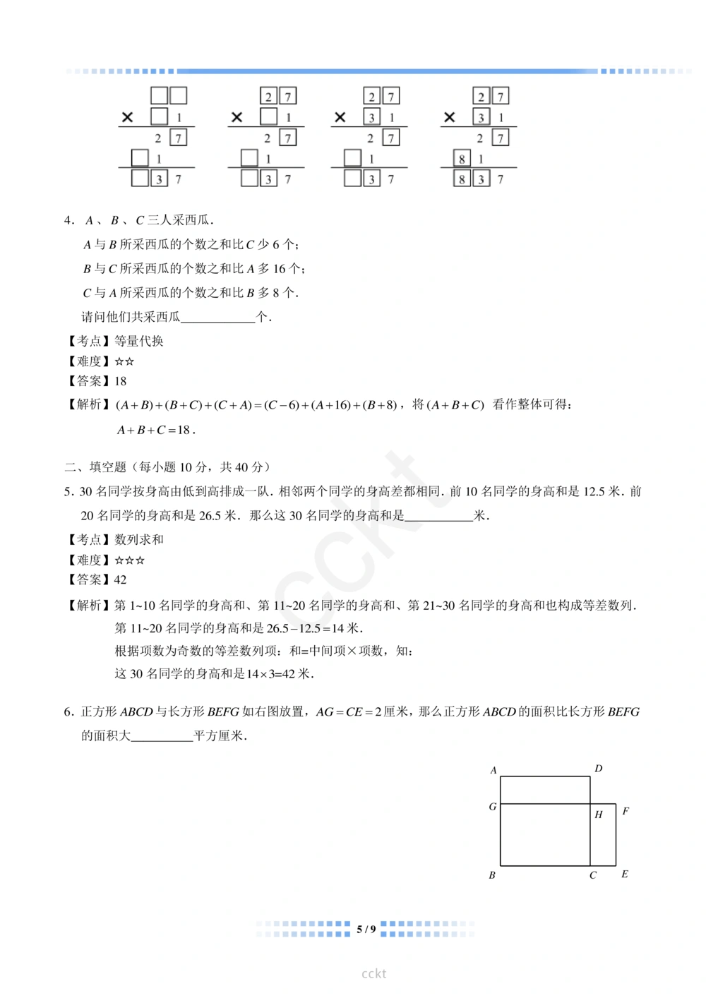 00-迎春杯2011-2020十年精华初赛真题宝典_小学奥数希望杯华杯赛数学竞赛历年真题试题试卷答案解析电子版_2迎春杯90套Word版真题
