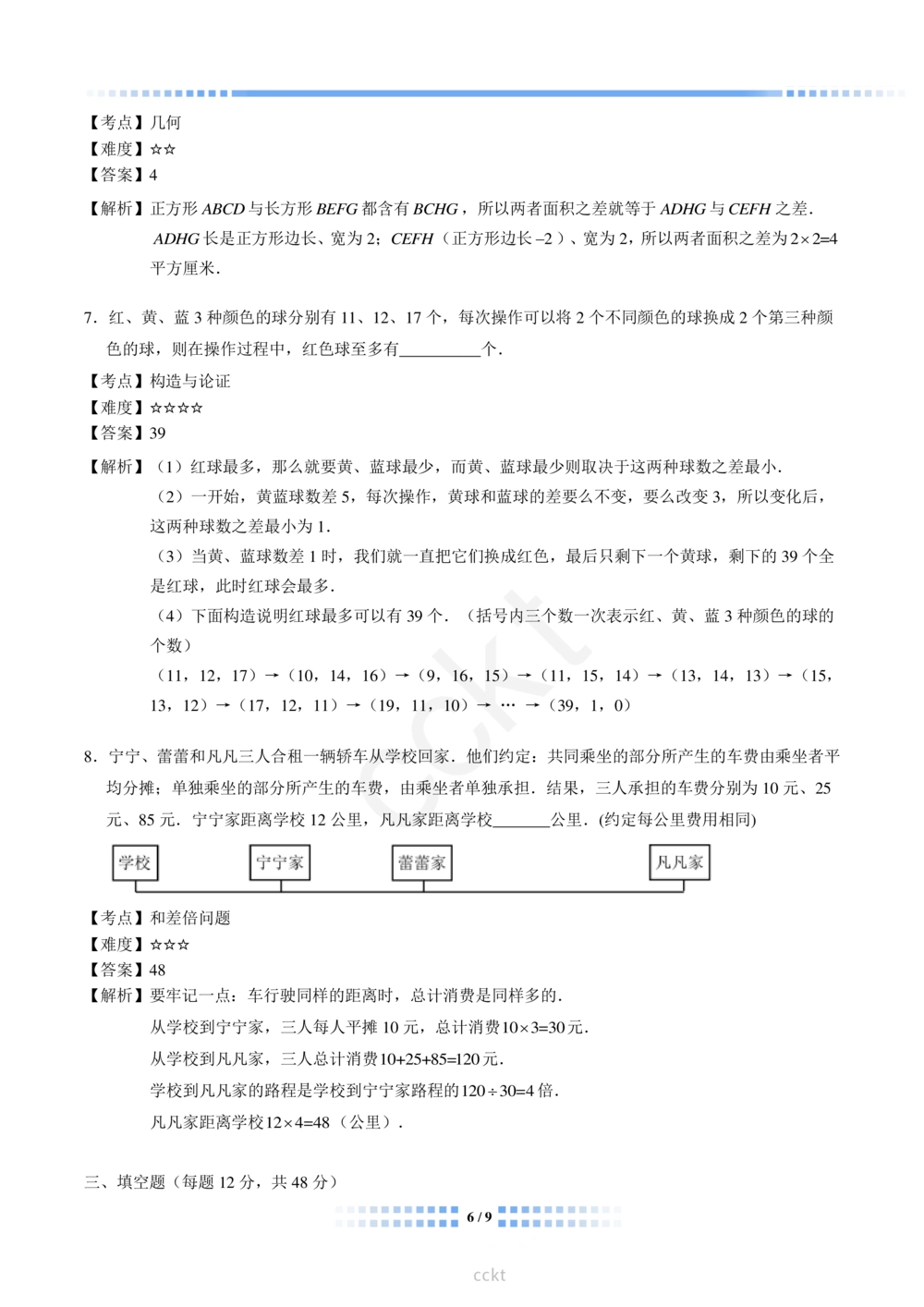00-迎春杯2011-2020十年精华初赛真题宝典_小学奥数希望杯华杯赛数学竞赛历年真题试题试卷答案解析电子版_2迎春杯90套Word版真题