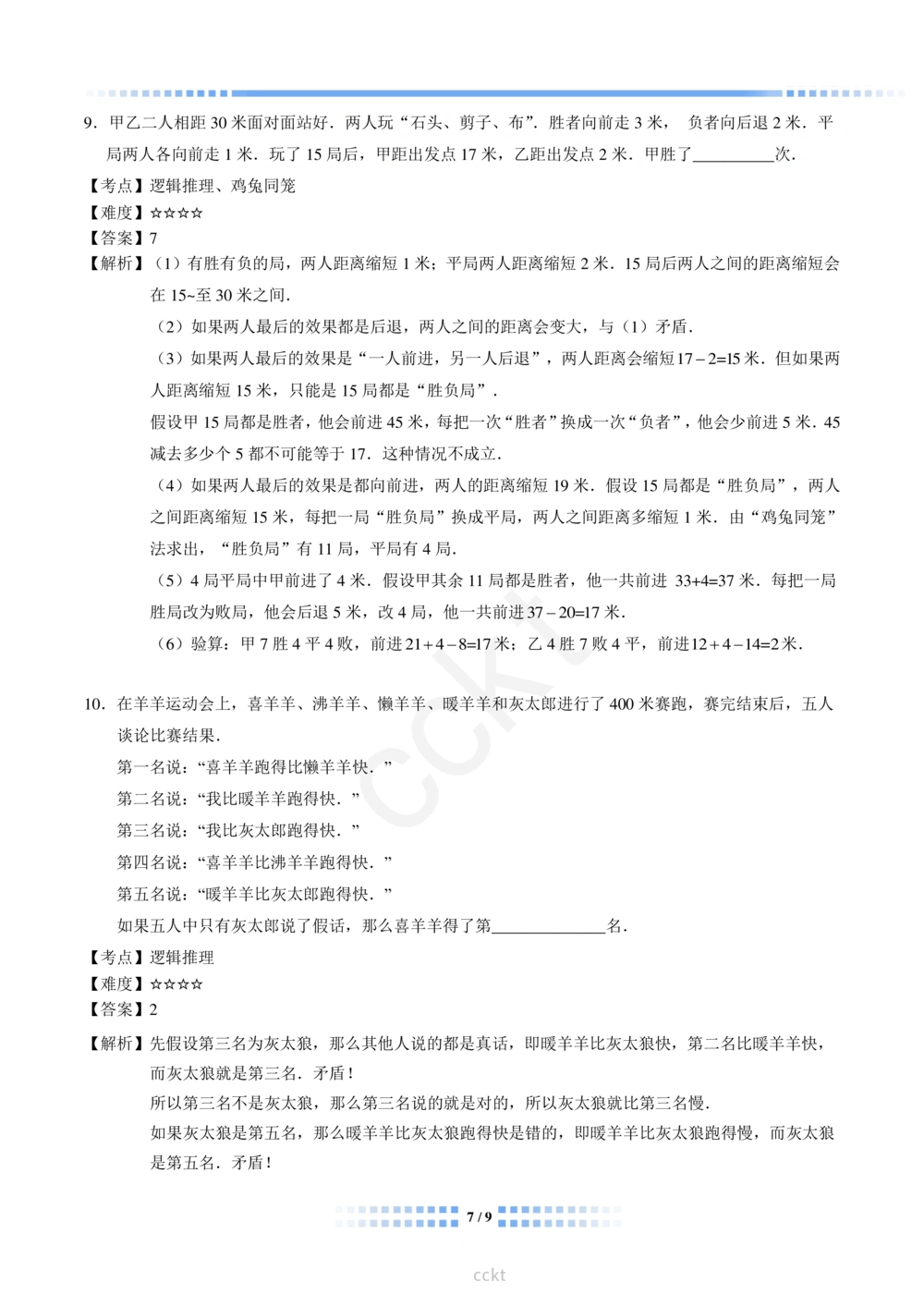 00-迎春杯2011-2020十年精华初赛真题宝典_小学奥数希望杯华杯赛数学竞赛历年真题试题试卷答案解析电子版_2迎春杯90套Word版真题