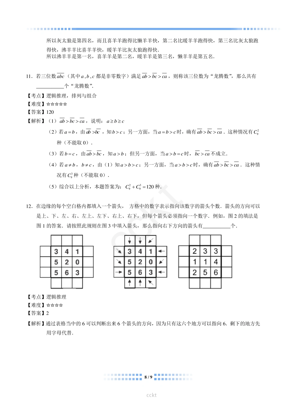00-迎春杯2011-2020十年精华初赛真题宝典_小学奥数希望杯华杯赛数学竞赛历年真题试题试卷答案解析电子版_2迎春杯90套Word版真题