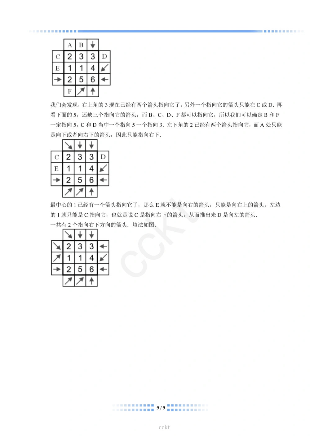 00-迎春杯2011-2020十年精华初赛真题宝典_小学奥数希望杯华杯赛数学竞赛历年真题试题试卷答案解析电子版_2迎春杯90套Word版真题