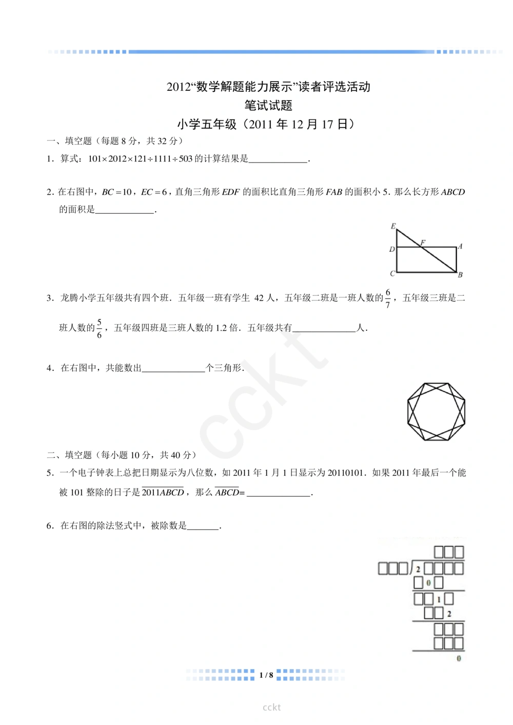 00-迎春杯2011-2020十年精华初赛真题宝典_小学奥数希望杯华杯赛数学竞赛历年真题试题试卷答案解析电子版_2迎春杯90套Word版真题