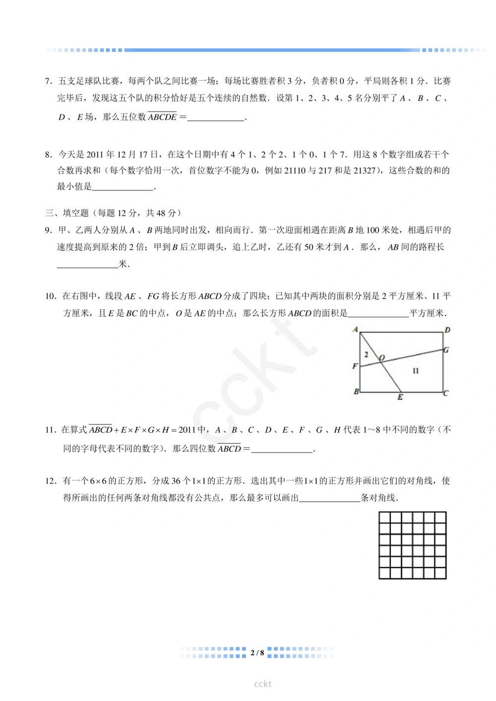 00-迎春杯2011-2020十年精华初赛真题宝典_小学奥数希望杯华杯赛数学竞赛历年真题试题试卷答案解析电子版_2迎春杯90套Word版真题