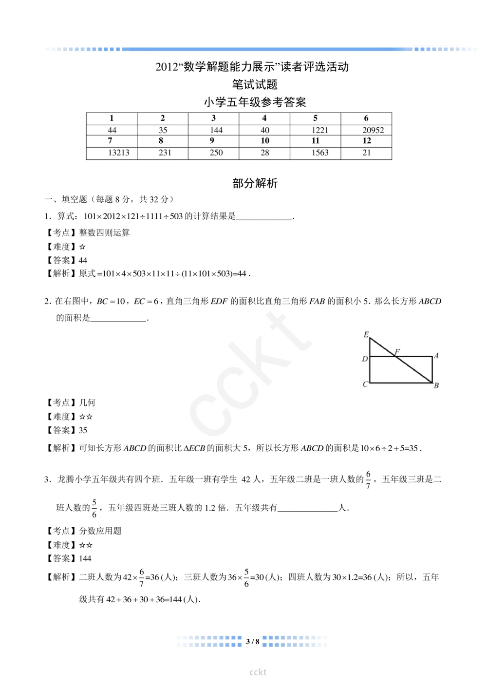 00-迎春杯2011-2020十年精华初赛真题宝典_小学奥数希望杯华杯赛数学竞赛历年真题试题试卷答案解析电子版_2迎春杯90套Word版真题
