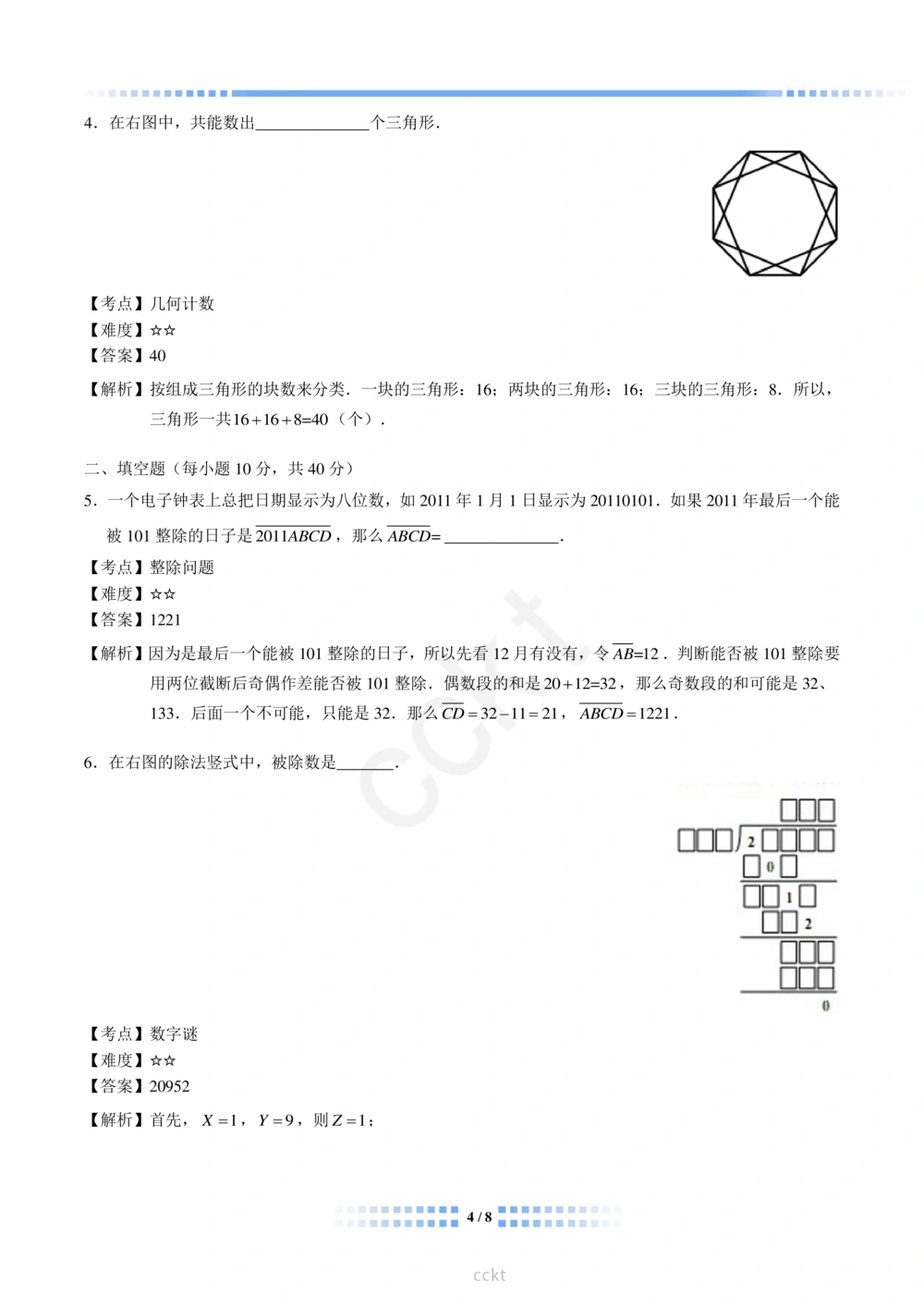 00-迎春杯2011-2020十年精华初赛真题宝典_小学奥数希望杯华杯赛数学竞赛历年真题试题试卷答案解析电子版_2迎春杯90套Word版真题