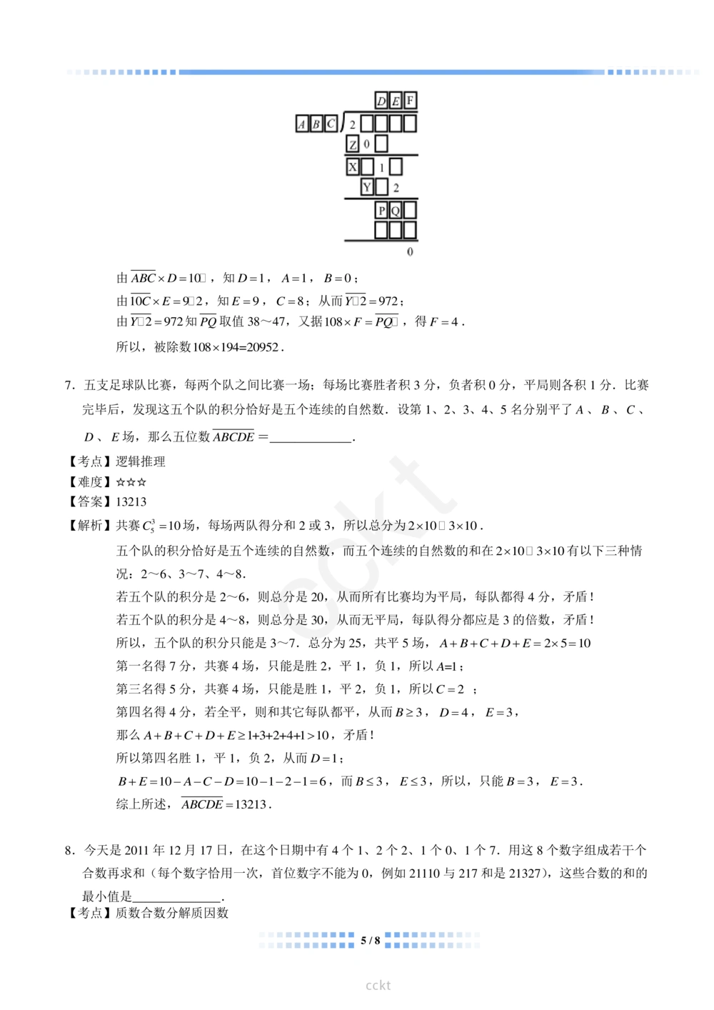 00-迎春杯2011-2020十年精华初赛真题宝典_小学奥数希望杯华杯赛数学竞赛历年真题试题试卷答案解析电子版_2迎春杯90套Word版真题