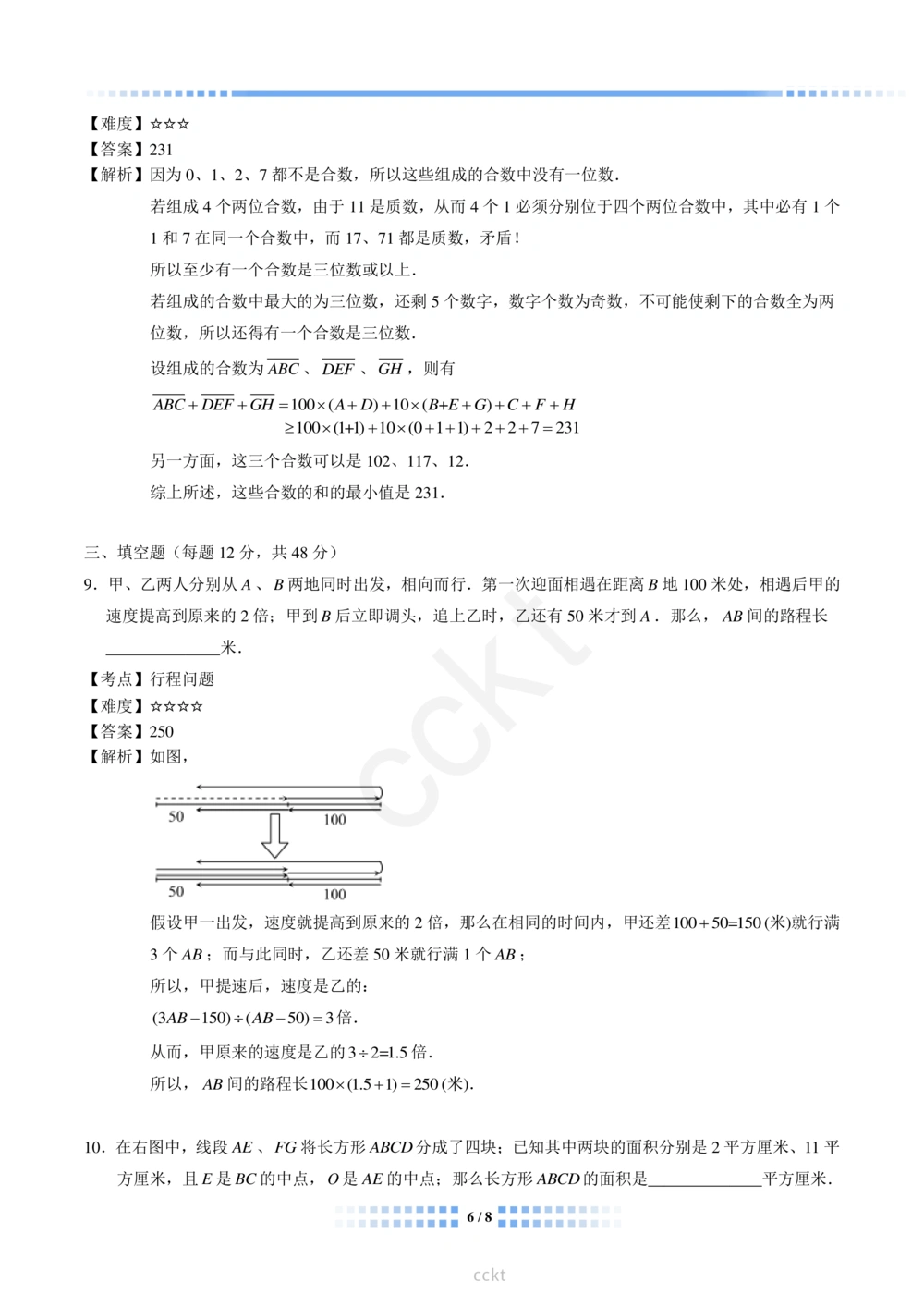00-迎春杯2011-2020十年精华初赛真题宝典_小学奥数希望杯华杯赛数学竞赛历年真题试题试卷答案解析电子版_2迎春杯90套Word版真题
