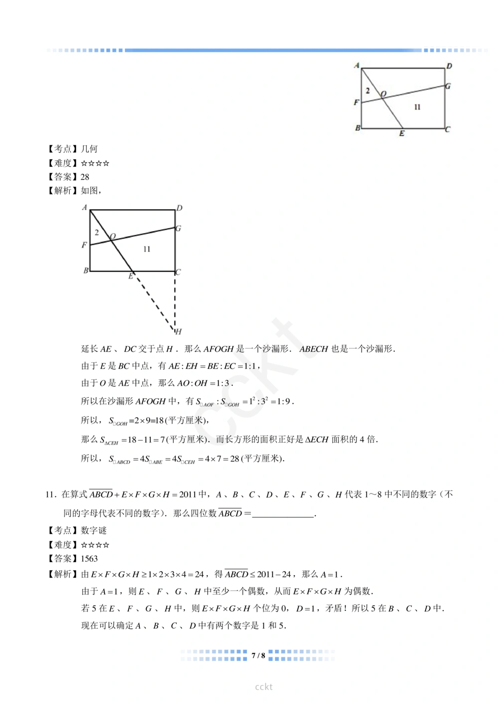 00-迎春杯2011-2020十年精华初赛真题宝典_小学奥数希望杯华杯赛数学竞赛历年真题试题试卷答案解析电子版_2迎春杯90套Word版真题
