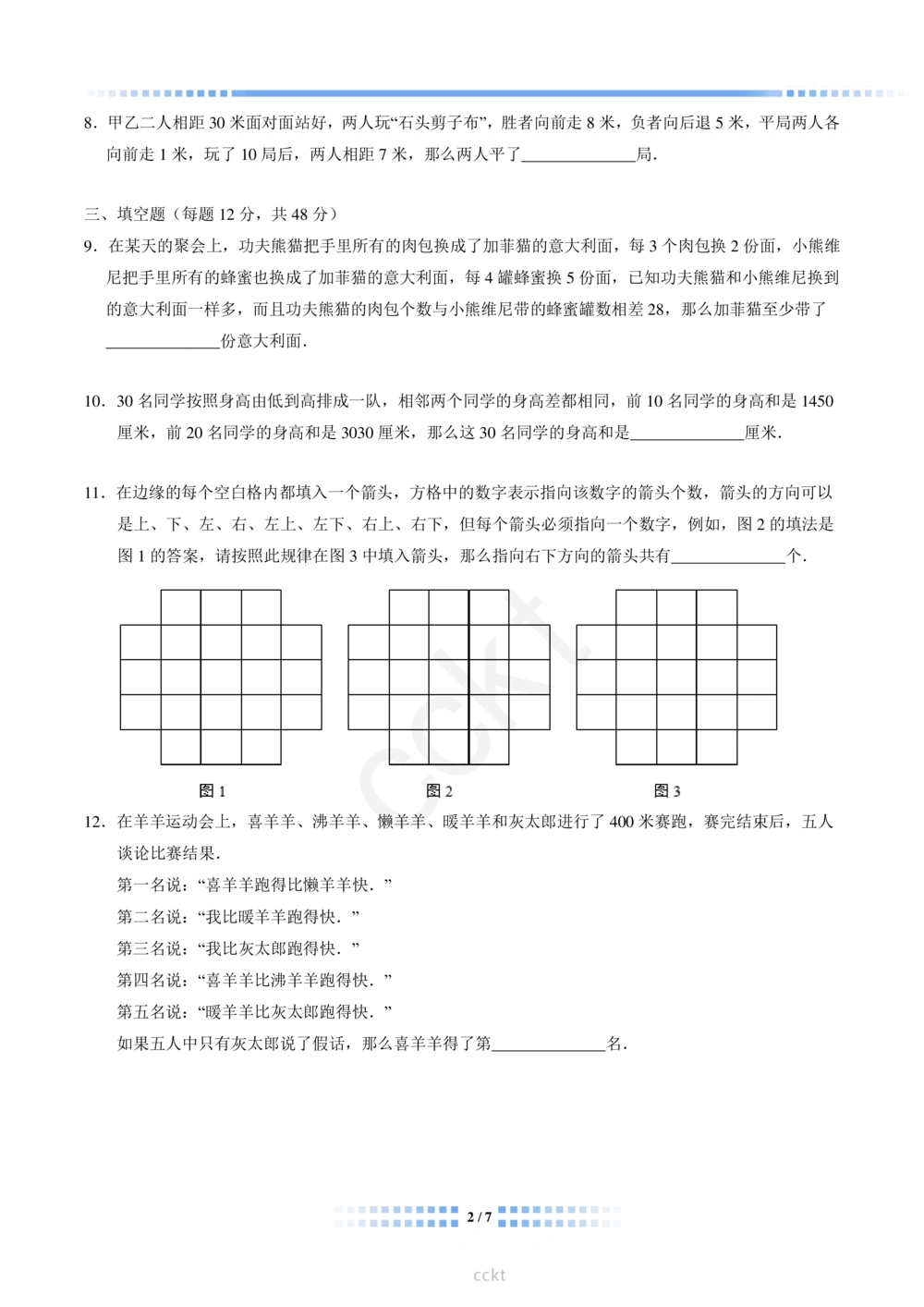 00-迎春杯2011-2020十年精华初赛真题宝典_小学奥数希望杯华杯赛数学竞赛历年真题试题试卷答案解析电子版_2迎春杯90套Word版真题
