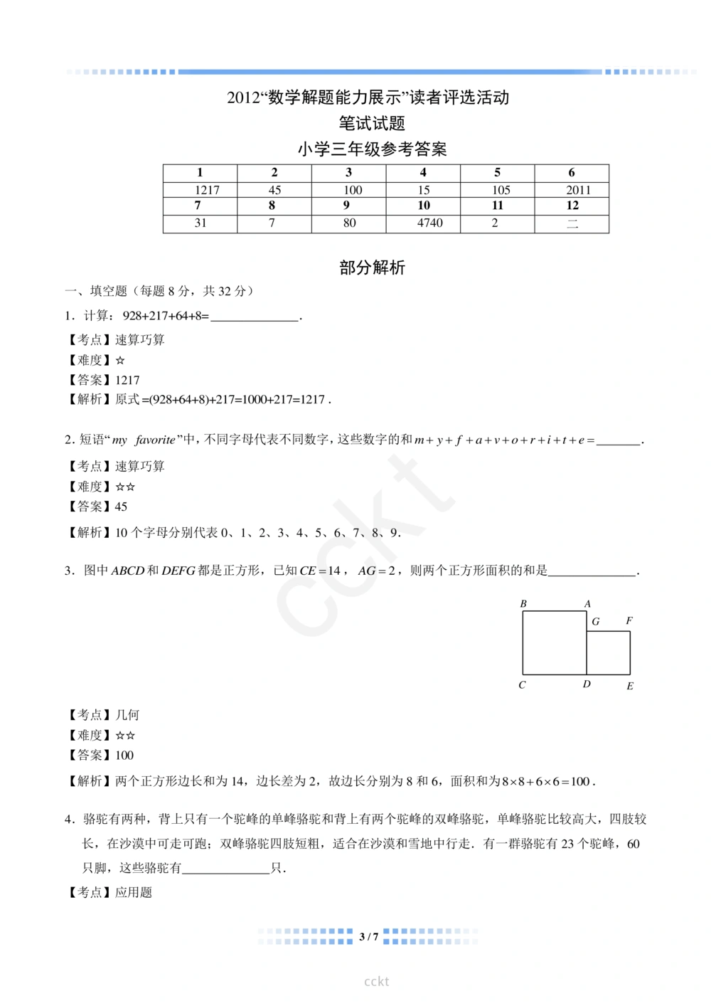 00-迎春杯2011-2020十年精华初赛真题宝典_小学奥数希望杯华杯赛数学竞赛历年真题试题试卷答案解析电子版_2迎春杯90套Word版真题