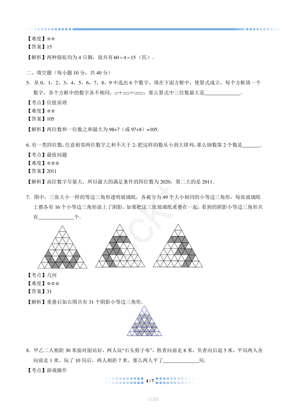 00-迎春杯2011-2020十年精华初赛真题宝典_小学奥数希望杯华杯赛数学竞赛历年真题试题试卷答案解析电子版_2迎春杯90套Word版真题
