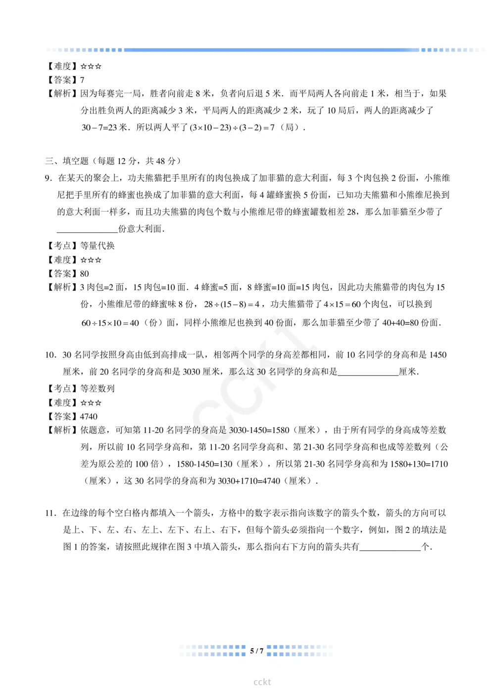 00-迎春杯2011-2020十年精华初赛真题宝典_小学奥数希望杯华杯赛数学竞赛历年真题试题试卷答案解析电子版_2迎春杯90套Word版真题