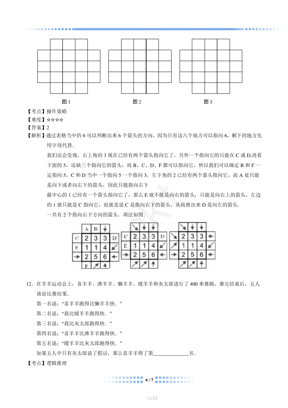 00-迎春杯2011-2020十年精华初赛真题宝典_小学奥数希望杯华杯赛数学竞赛历年真题试题试卷答案解析电子版_2迎春杯90套Word版真题
