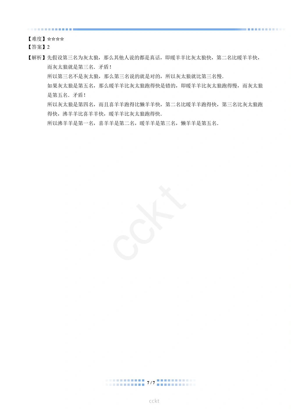 00-迎春杯2011-2020十年精华初赛真题宝典_小学奥数希望杯华杯赛数学竞赛历年真题试题试卷答案解析电子版_2迎春杯90套Word版真题