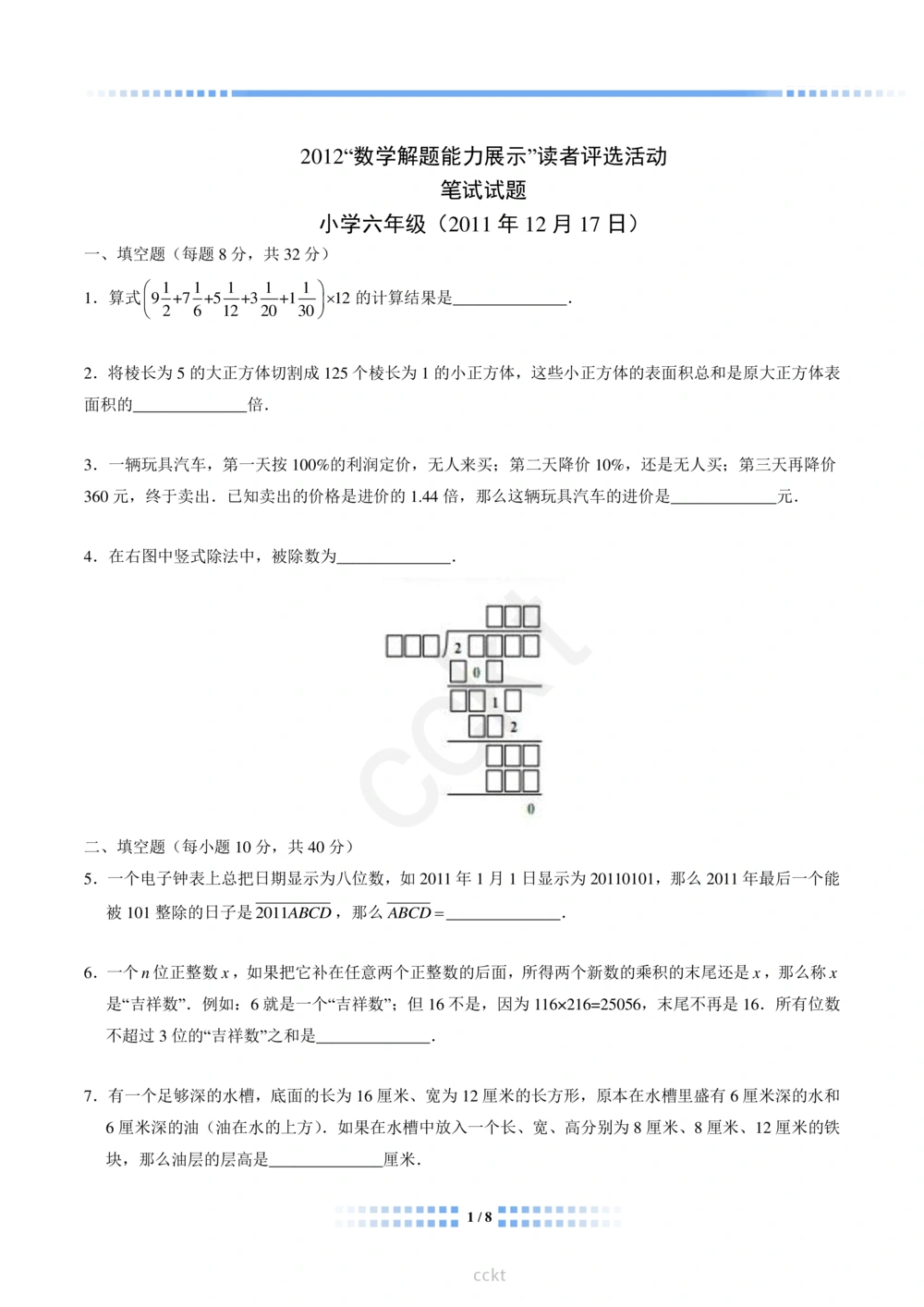 00-迎春杯2011-2020十年精华初赛真题宝典_小学奥数希望杯华杯赛数学竞赛历年真题试题试卷答案解析电子版_2迎春杯90套Word版真题