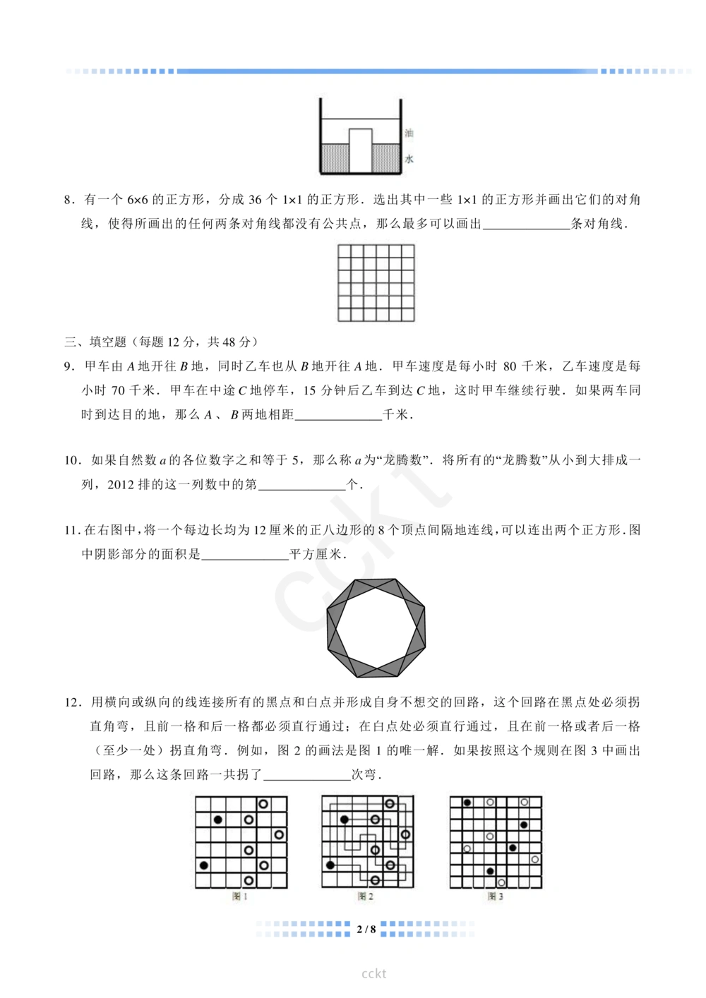 00-迎春杯2011-2020十年精华初赛真题宝典_小学奥数希望杯华杯赛数学竞赛历年真题试题试卷答案解析电子版_2迎春杯90套Word版真题