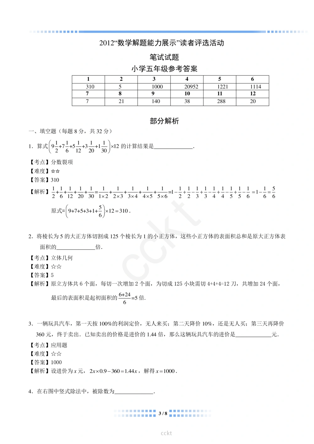 00-迎春杯2011-2020十年精华初赛真题宝典_小学奥数希望杯华杯赛数学竞赛历年真题试题试卷答案解析电子版_2迎春杯90套Word版真题