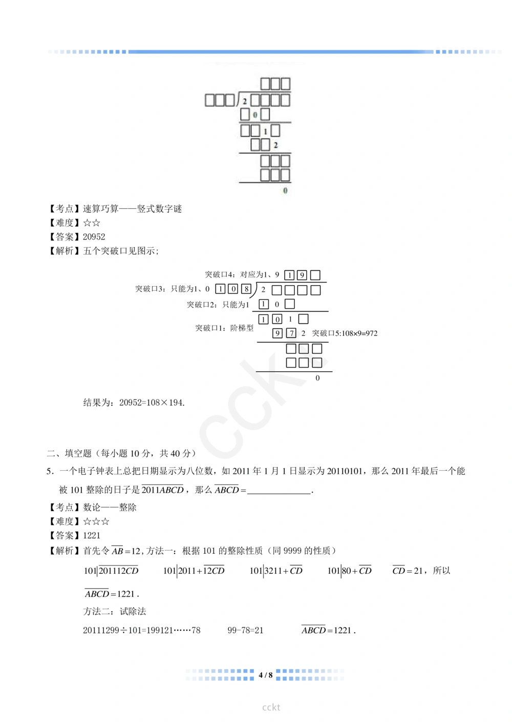 00-迎春杯2011-2020十年精华初赛真题宝典_小学奥数希望杯华杯赛数学竞赛历年真题试题试卷答案解析电子版_2迎春杯90套Word版真题