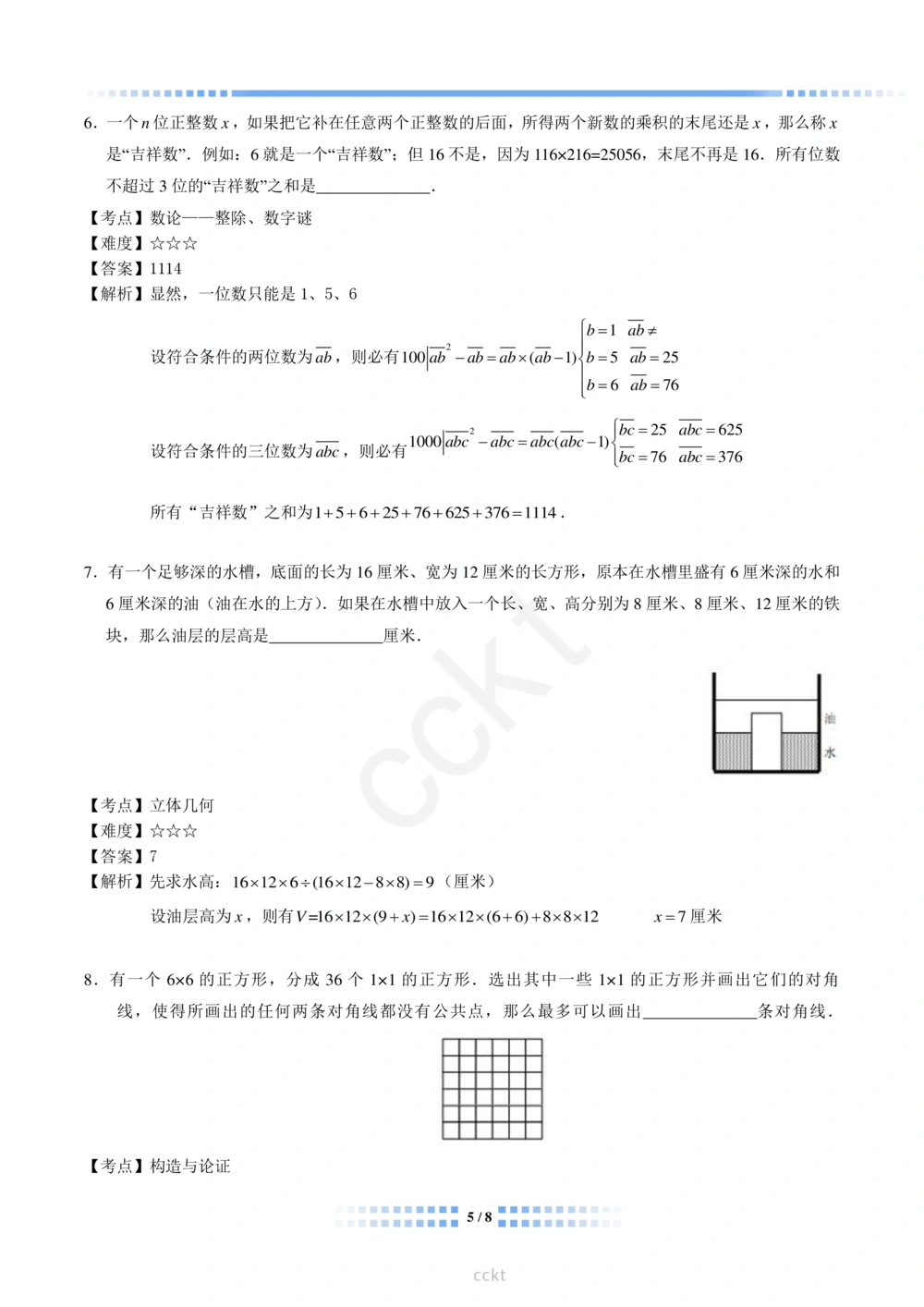 00-迎春杯2011-2020十年精华初赛真题宝典_小学奥数希望杯华杯赛数学竞赛历年真题试题试卷答案解析电子版_2迎春杯90套Word版真题