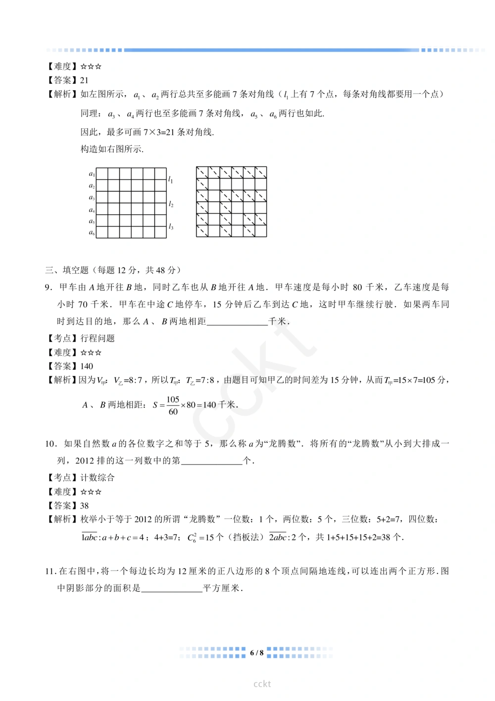 00-迎春杯2011-2020十年精华初赛真题宝典_小学奥数希望杯华杯赛数学竞赛历年真题试题试卷答案解析电子版_2迎春杯90套Word版真题