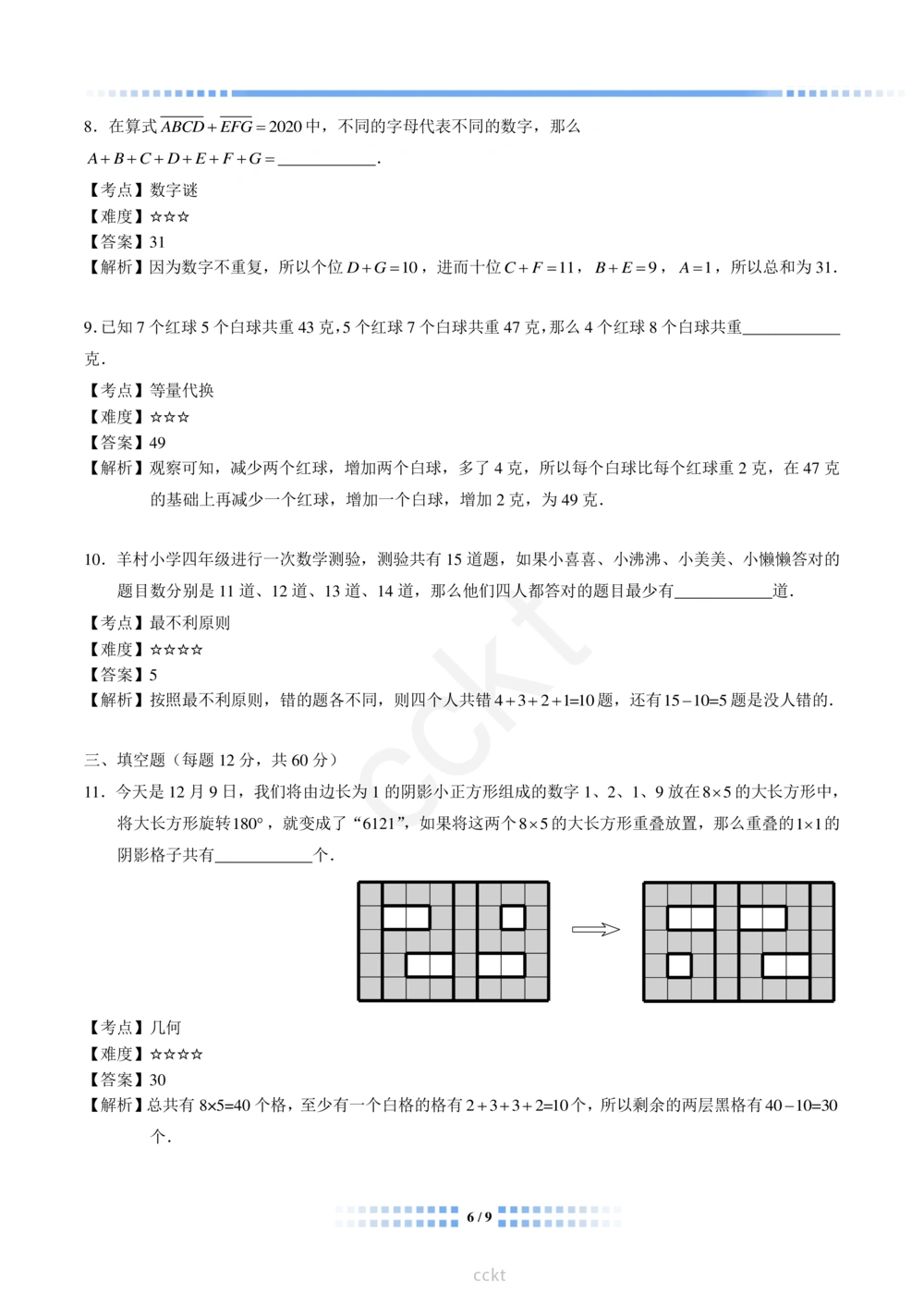 00-迎春杯2011-2020十年精华初赛真题宝典_小学奥数希望杯华杯赛数学竞赛历年真题试题试卷答案解析电子版_2迎春杯90套Word版真题