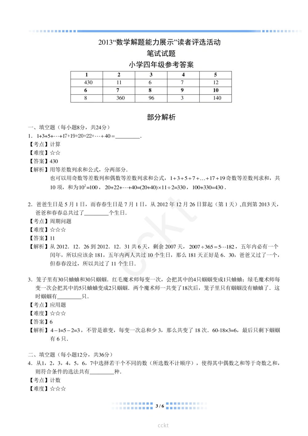 00-迎春杯2011-2020十年精华初赛真题宝典_小学奥数希望杯华杯赛数学竞赛历年真题试题试卷答案解析电子版_2迎春杯90套Word版真题