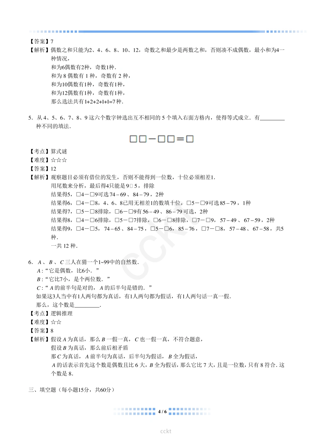 00-迎春杯2011-2020十年精华初赛真题宝典_小学奥数希望杯华杯赛数学竞赛历年真题试题试卷答案解析电子版_2迎春杯90套Word版真题