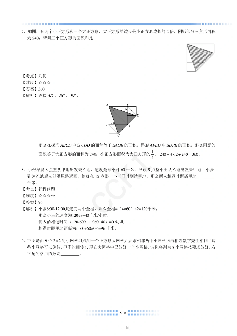 00-迎春杯2011-2020十年精华初赛真题宝典_小学奥数希望杯华杯赛数学竞赛历年真题试题试卷答案解析电子版_2迎春杯90套Word版真题