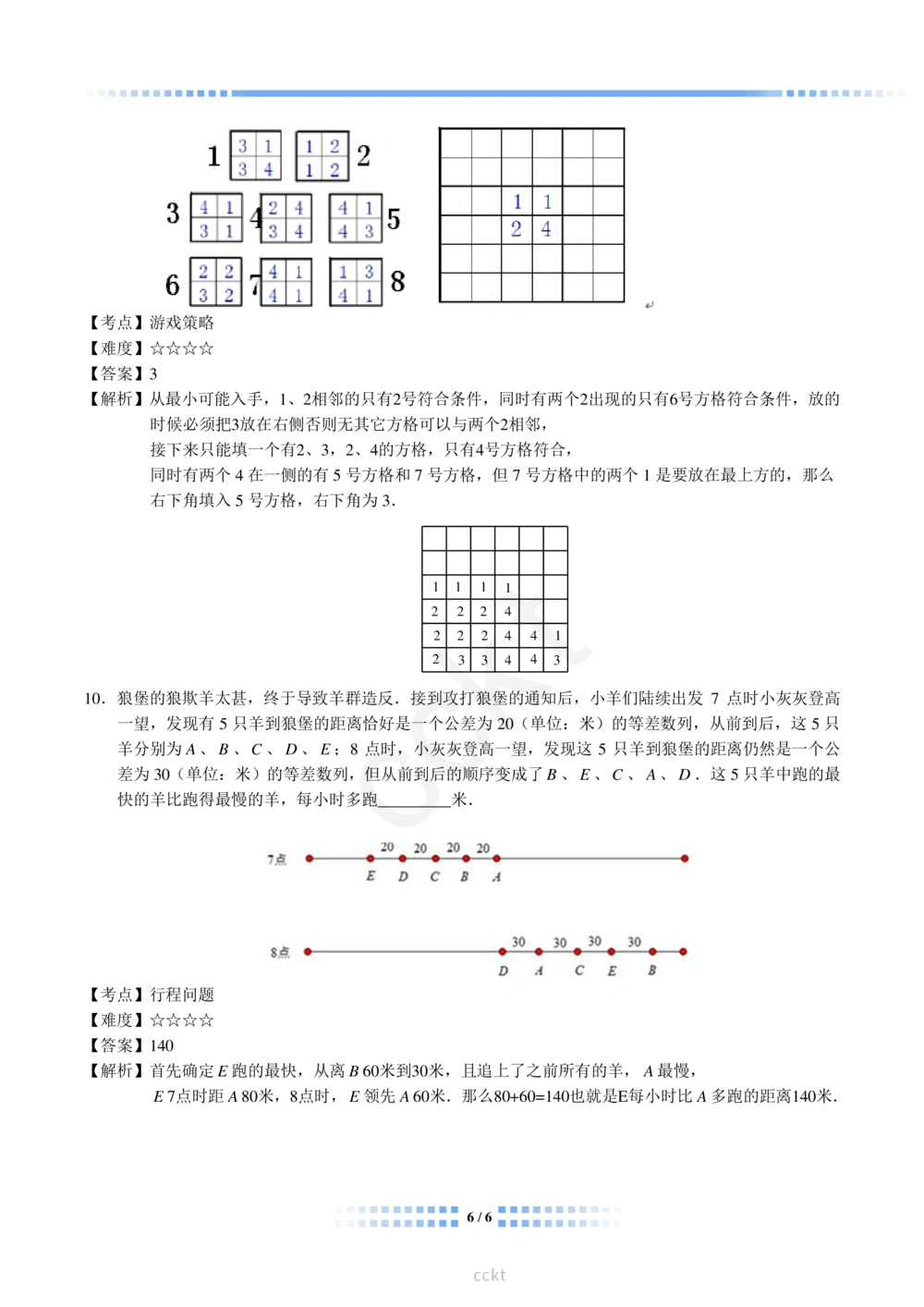 00-迎春杯2011-2020十年精华初赛真题宝典_小学奥数希望杯华杯赛数学竞赛历年真题试题试卷答案解析电子版_2迎春杯90套Word版真题