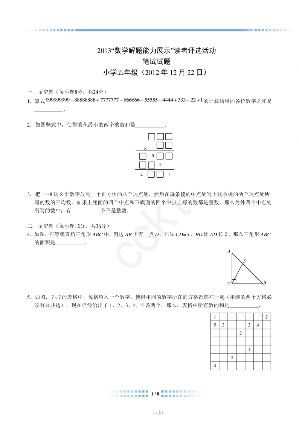 00-迎春杯2011-2020十年精华初赛真题宝典_小学奥数希望杯华杯赛数学竞赛历年真题试题试卷答案解析电子版_2迎春杯90套Word版真题