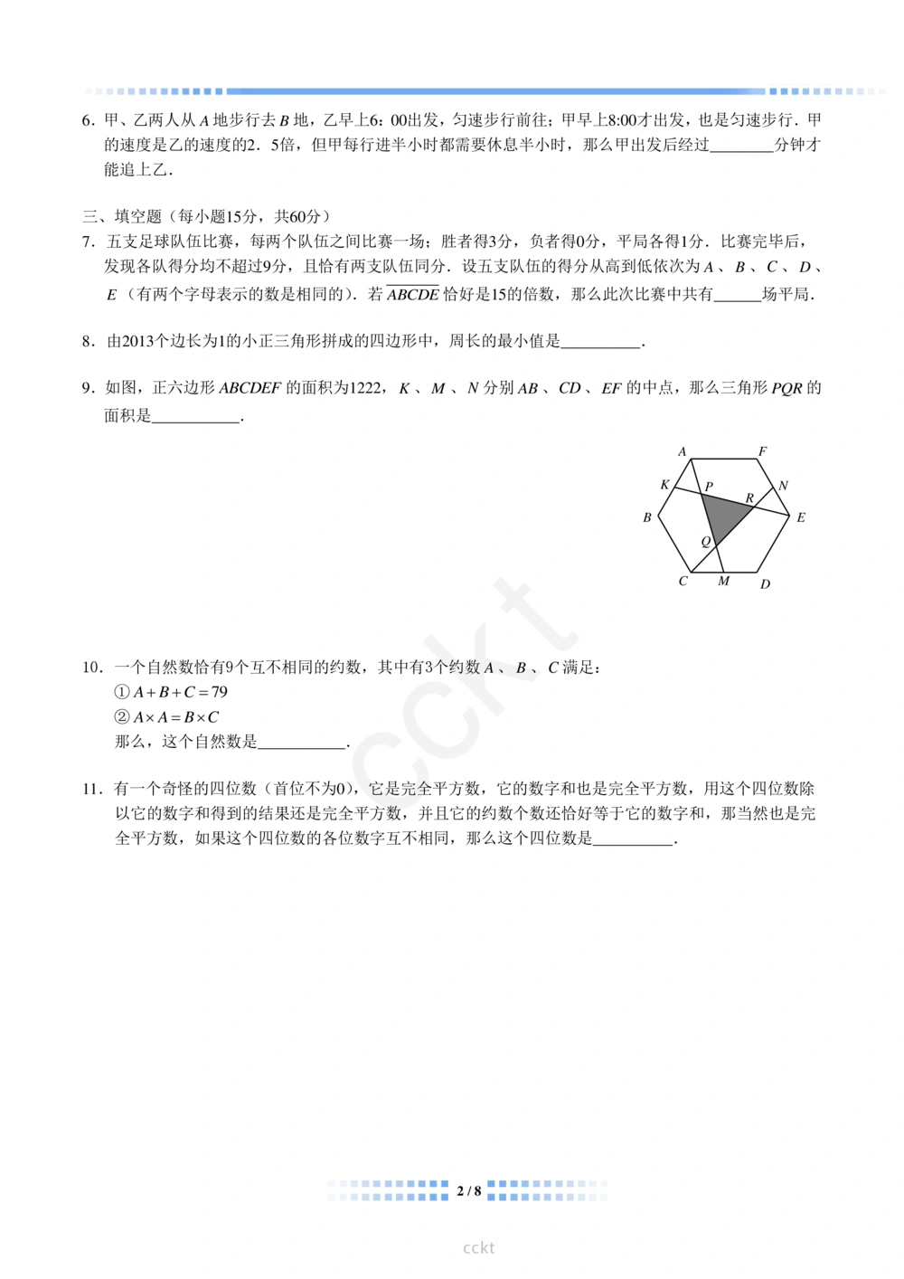 00-迎春杯2011-2020十年精华初赛真题宝典_小学奥数希望杯华杯赛数学竞赛历年真题试题试卷答案解析电子版_2迎春杯90套Word版真题