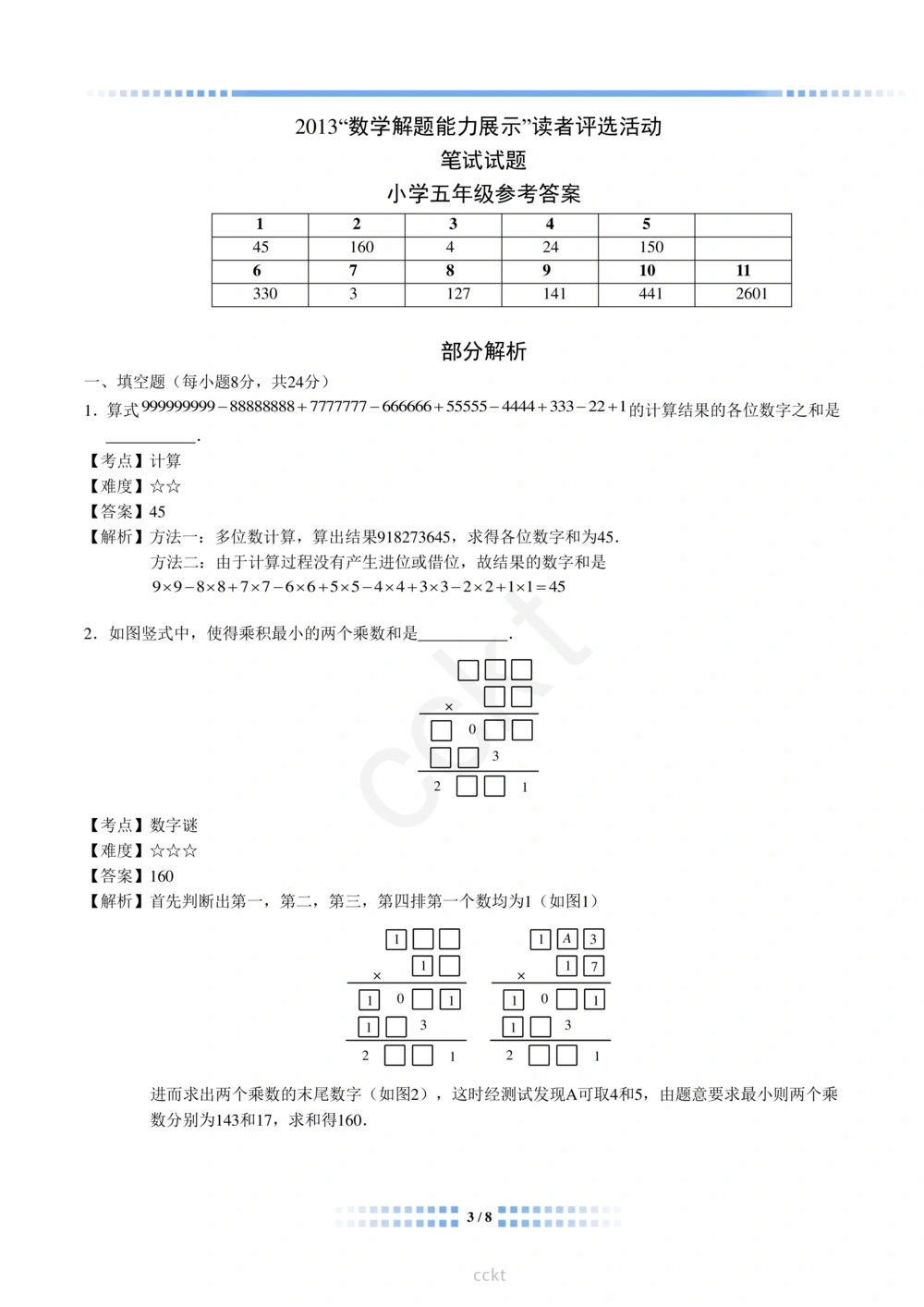 00-迎春杯2011-2020十年精华初赛真题宝典_小学奥数希望杯华杯赛数学竞赛历年真题试题试卷答案解析电子版_2迎春杯90套Word版真题